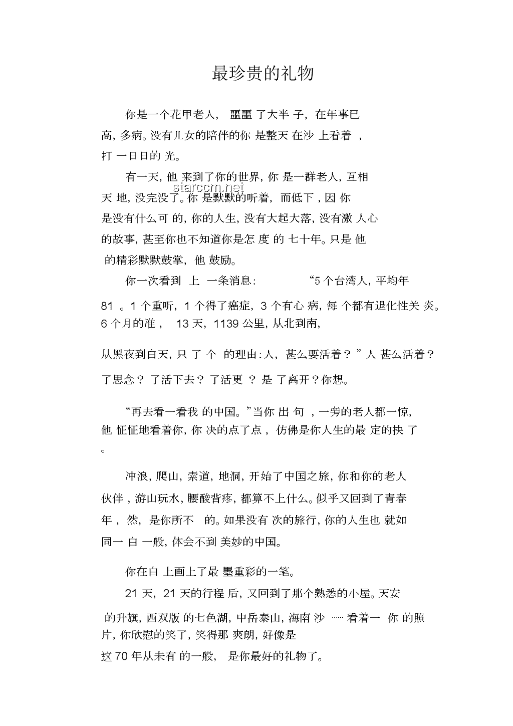 最珍贵的礼物是时间 vs 金钱、物质、健康、技能